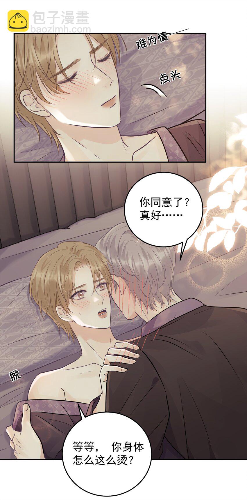 027 共度一夜-第30话