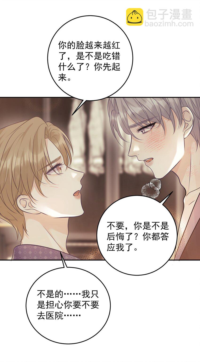 027 共度一夜-第30话