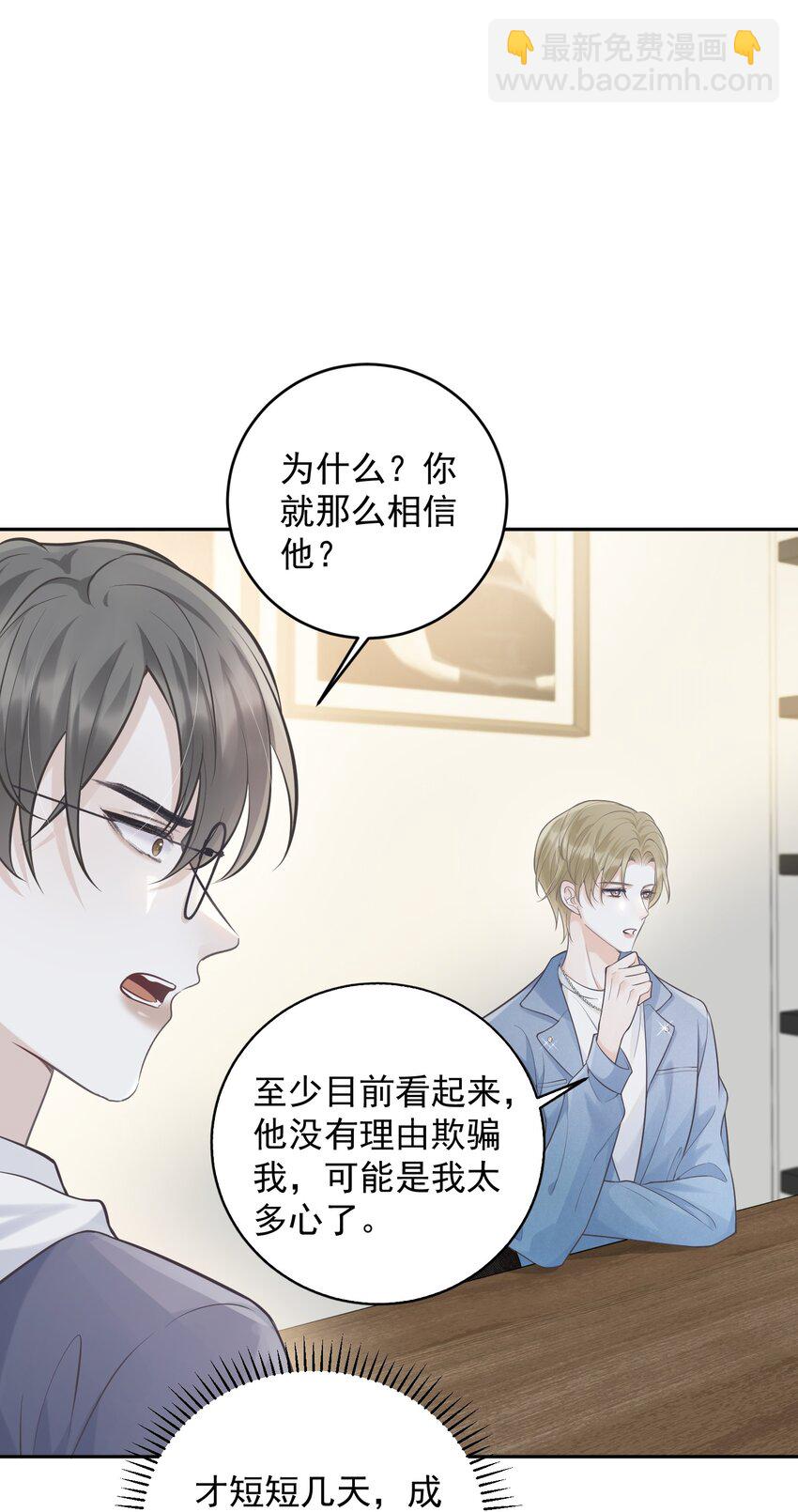 006 我的私心！-第6话