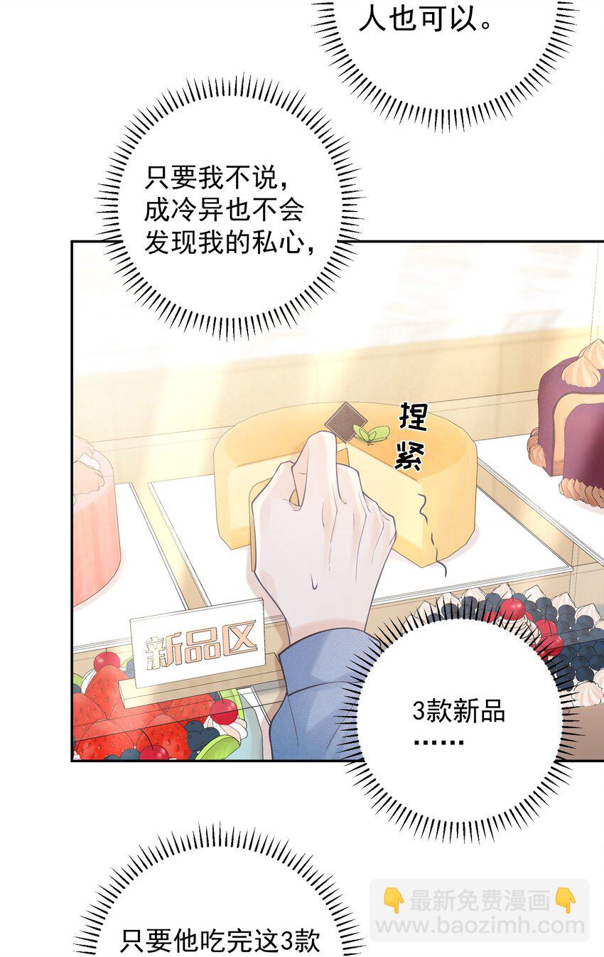 006 我的私心！-第6话