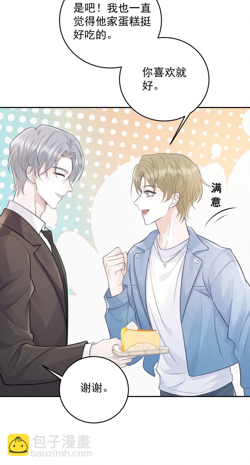 006 我的私心！-第6话