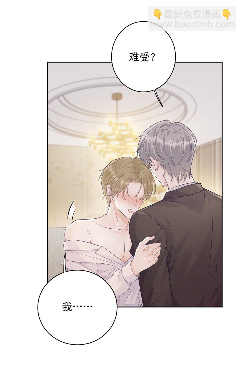 008 我对你做什么了吗？-第8话