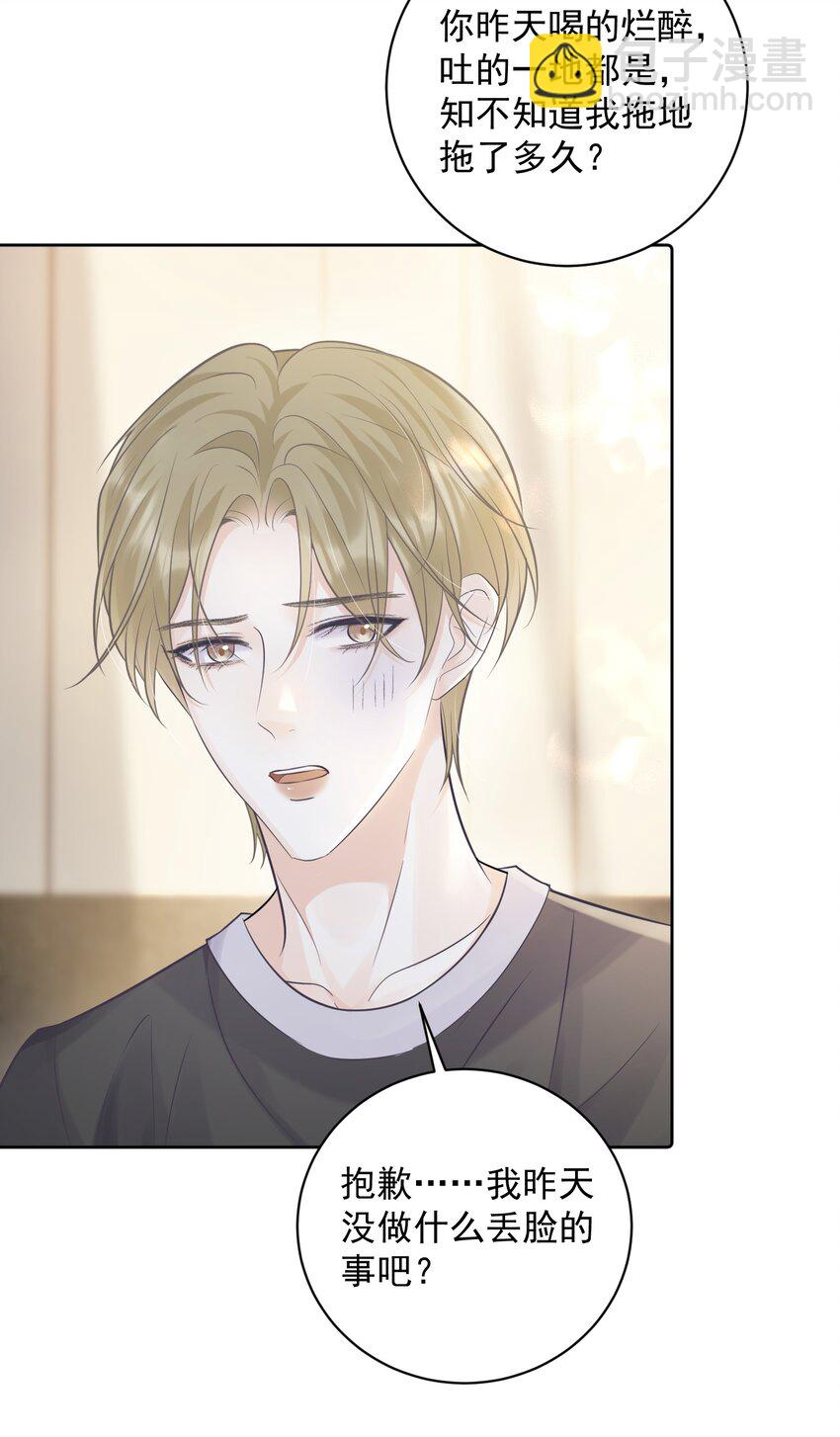 008 我对你做什么了吗？-第8话