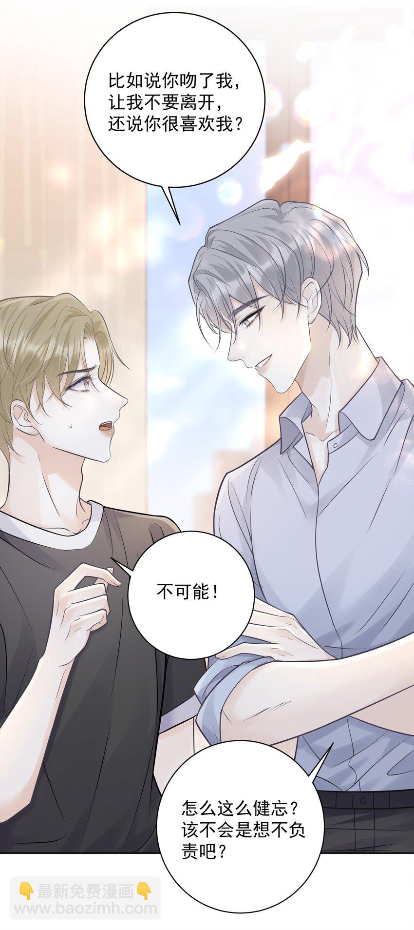 008 我对你做什么了吗？-第8话