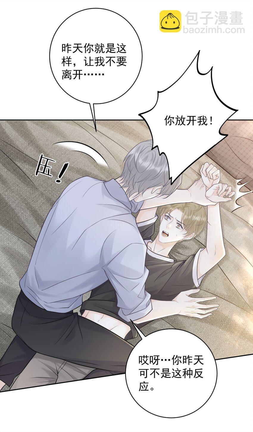 008 我对你做什么了吗？-第8话