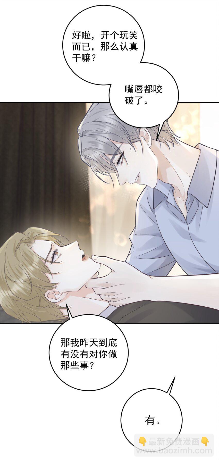 008 我对你做什么了吗？-第8话