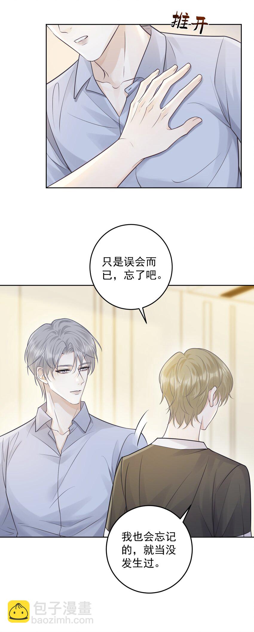 008 我对你做什么了吗？-第8话