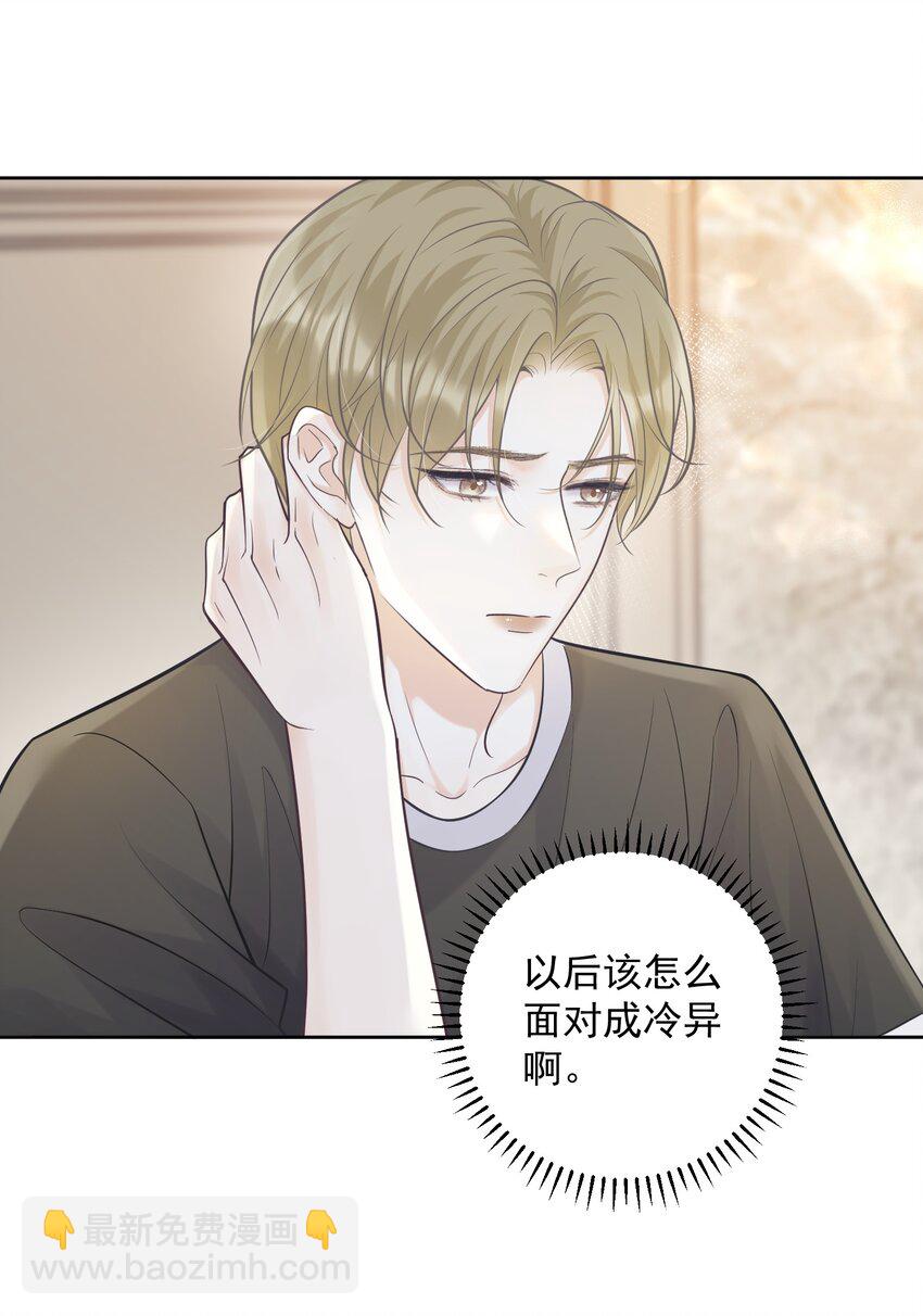 008 我对你做什么了吗？-第8话