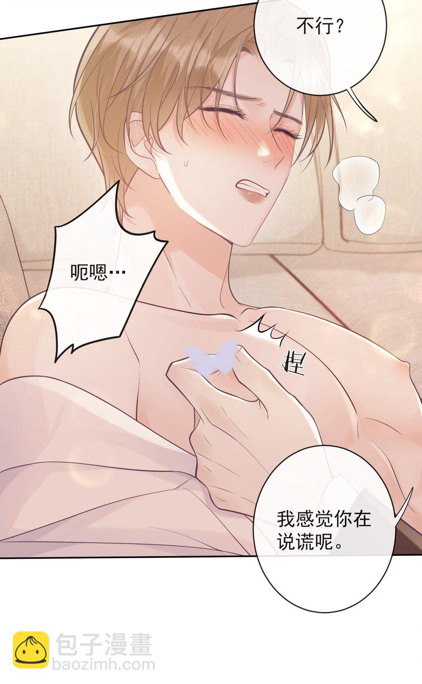 008 我对你做什么了吗？-第8话