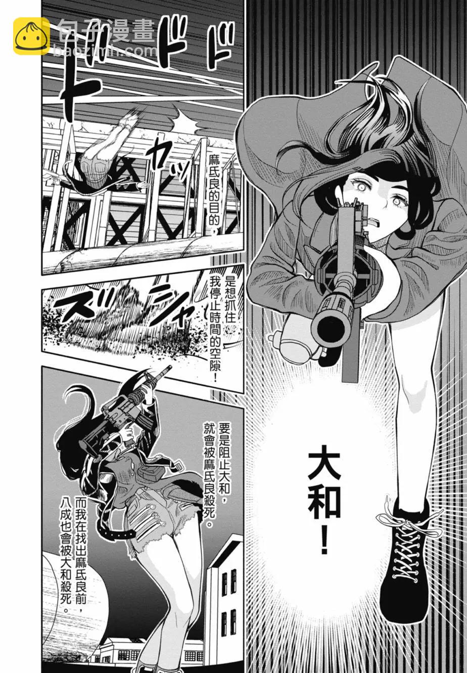 時停殺手僞裝成我的妻子 - 第03卷(1/4) - 6