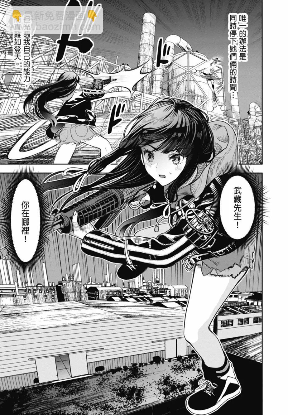 時停殺手僞裝成我的妻子 - 第03卷(1/4) - 7