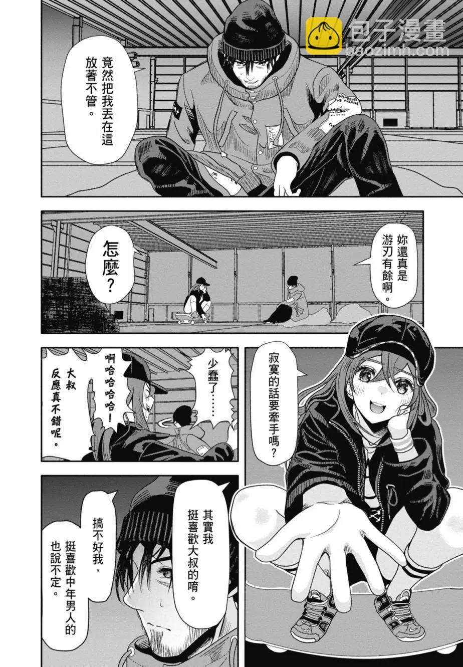 時停殺手僞裝成我的妻子 - 第03卷(1/4) - 8