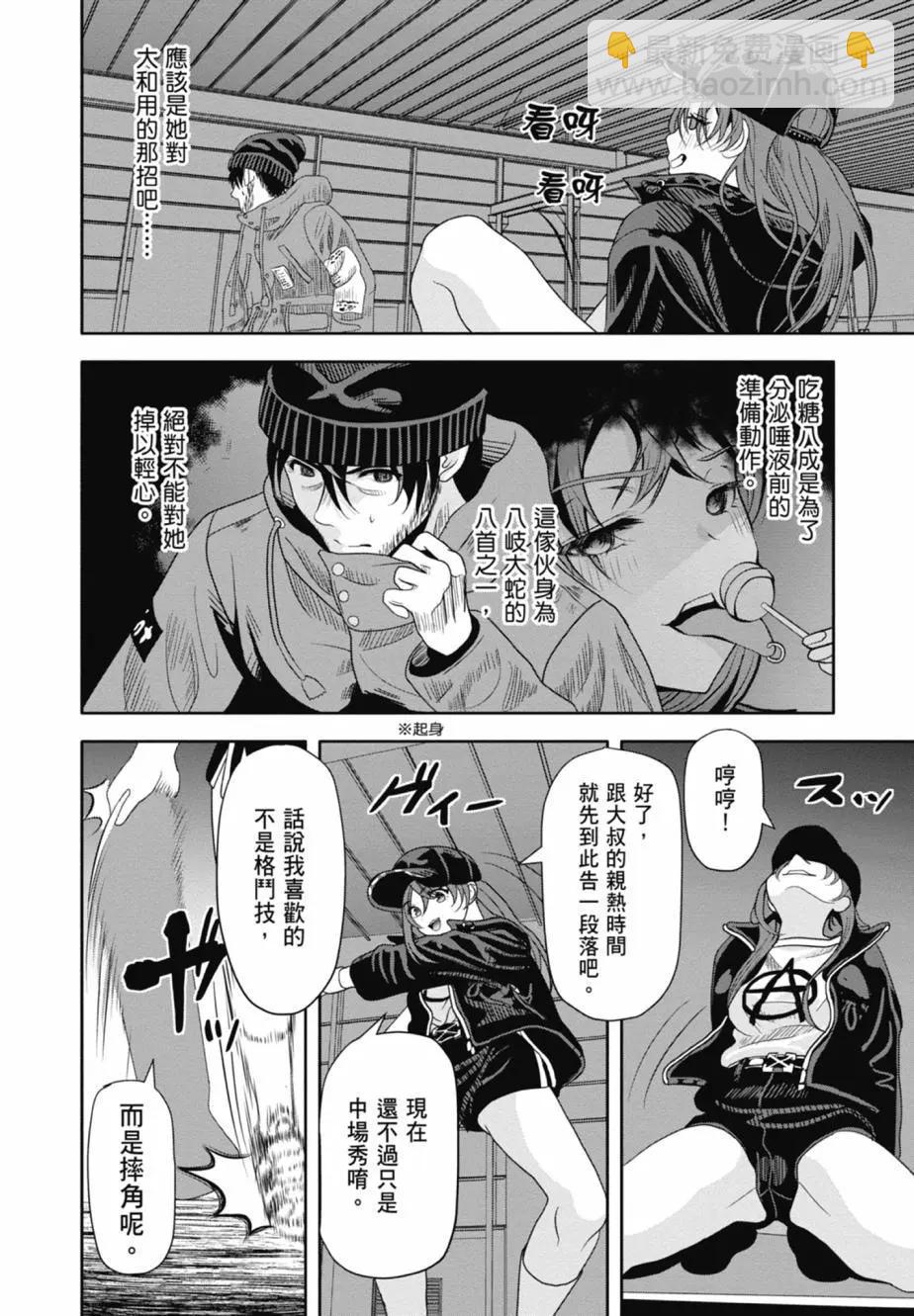 時停殺手僞裝成我的妻子 - 第03卷(1/4) - 2