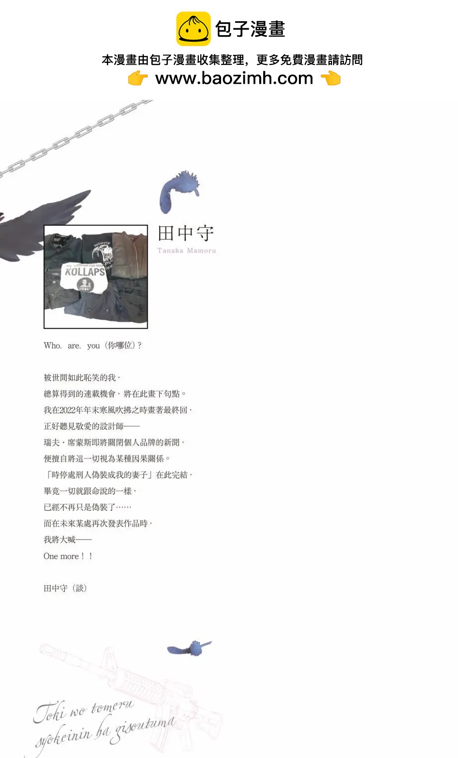 時停殺手僞裝成我的妻子 - 第03卷(1/4) - 2