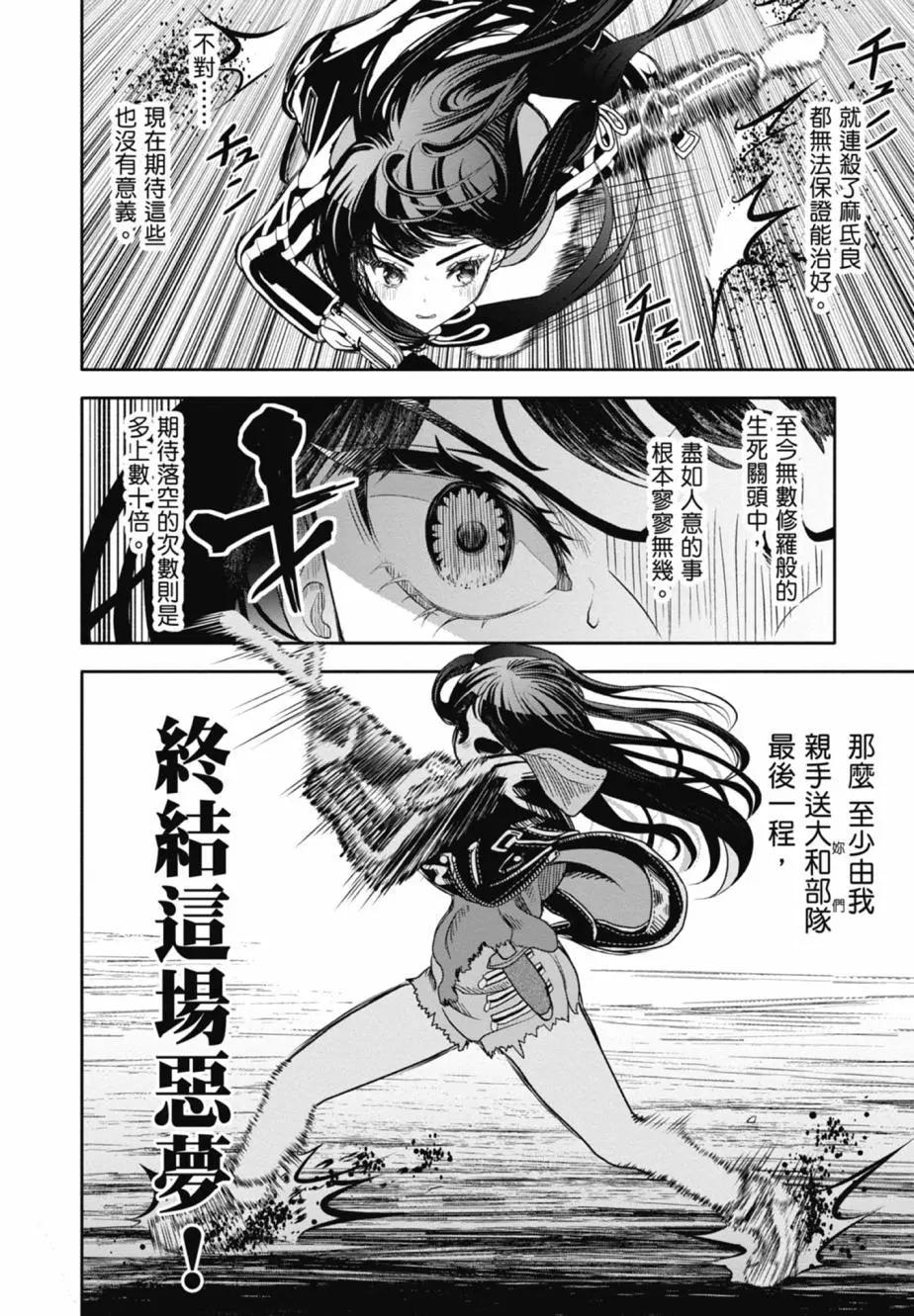 時停殺手僞裝成我的妻子 - 第03卷(1/4) - 4