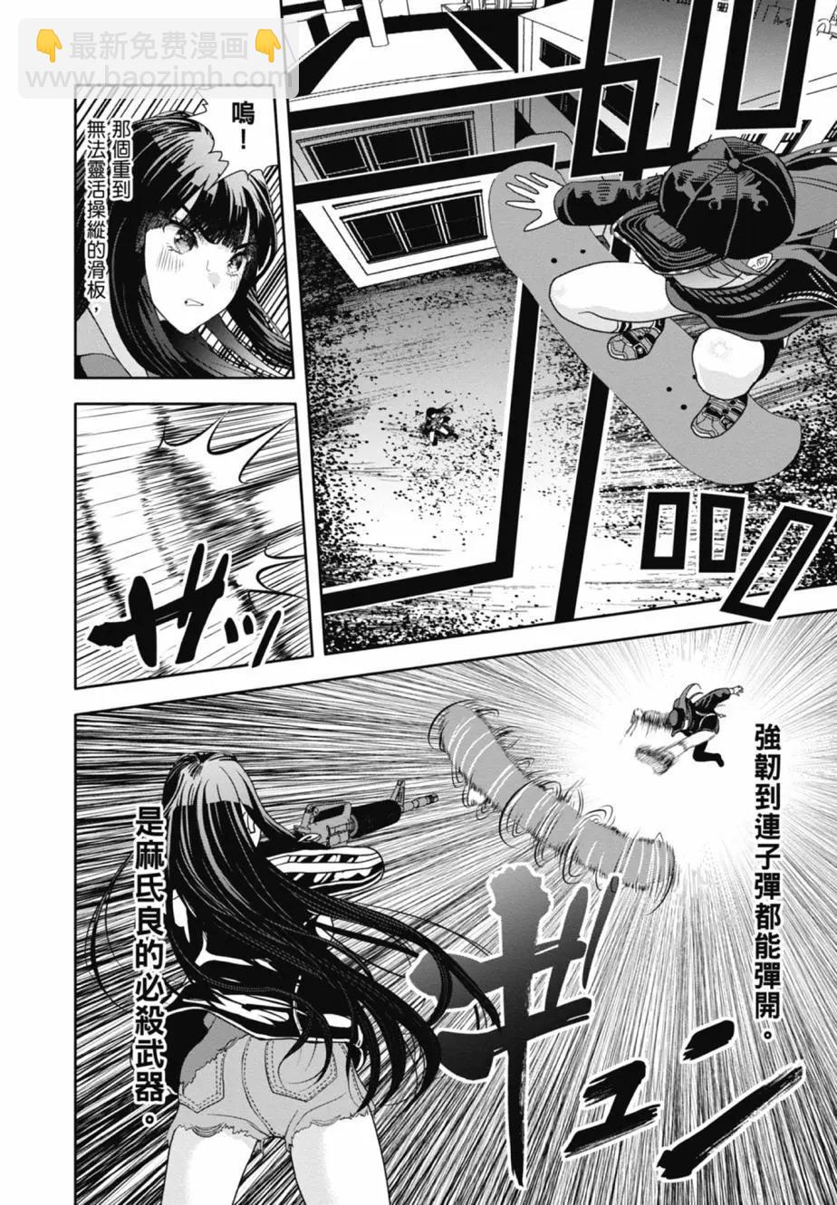 時停殺手僞裝成我的妻子 - 第03卷(1/4) - 8
