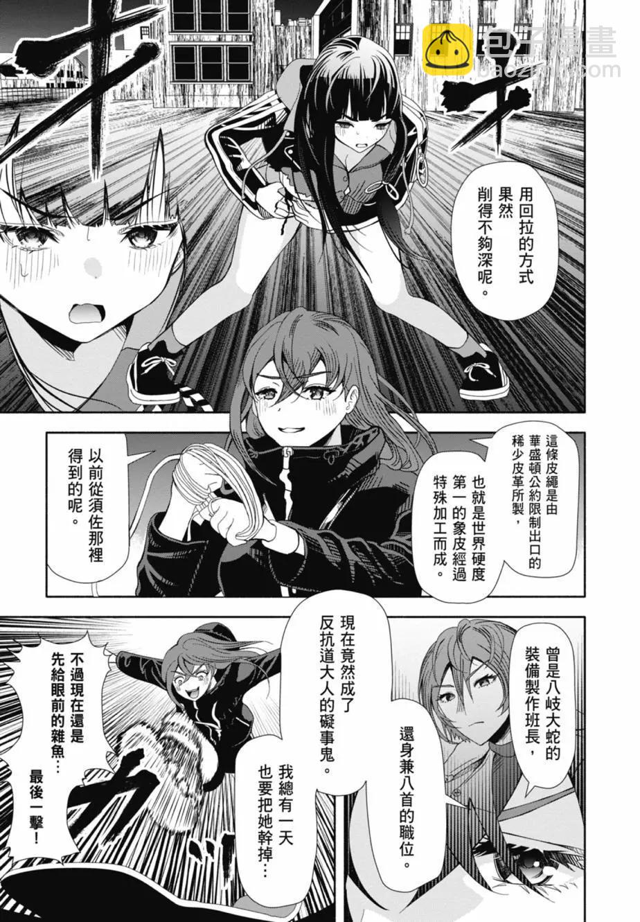 時停殺手僞裝成我的妻子 - 第03卷(1/4) - 7