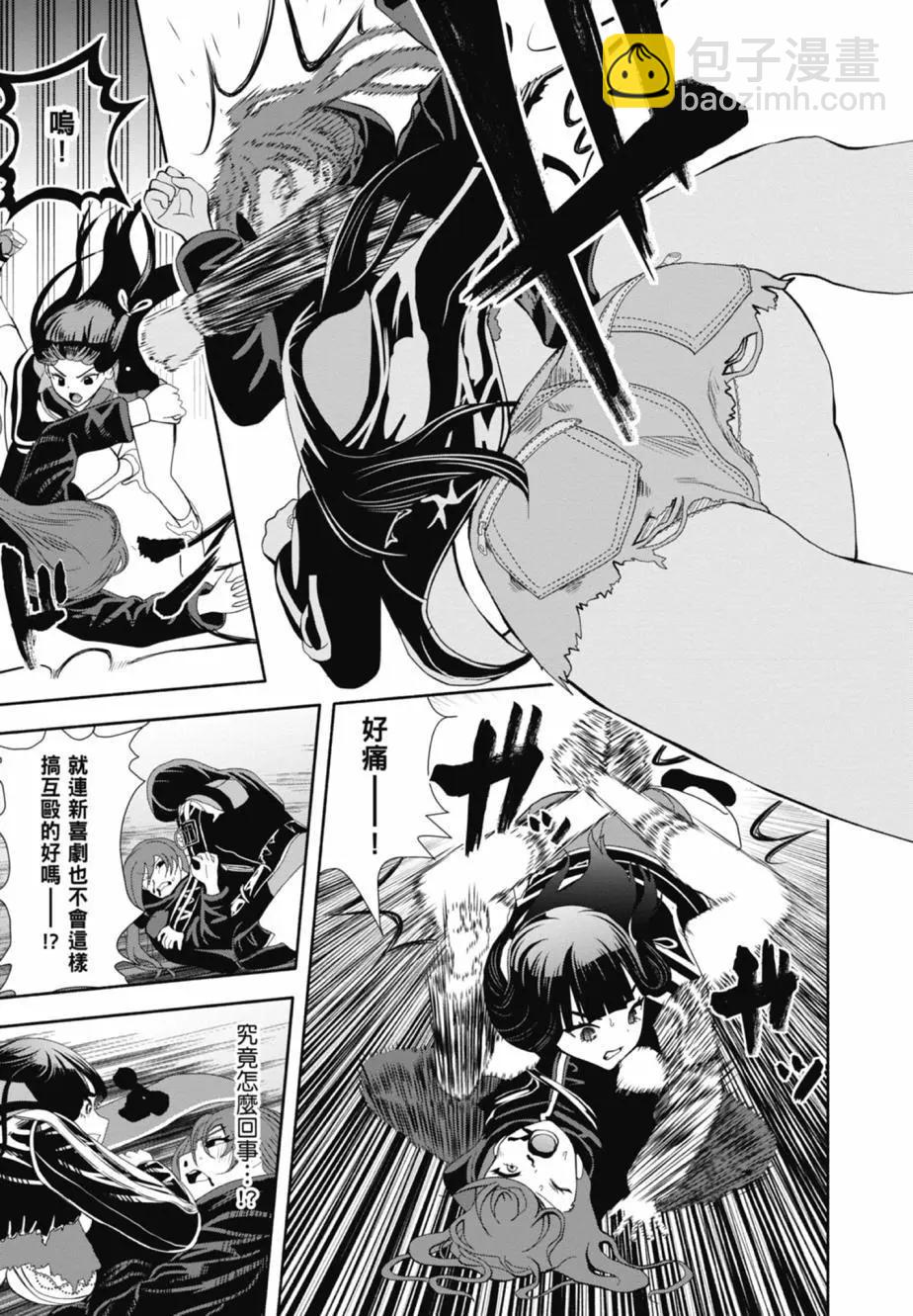 時停殺手僞裝成我的妻子 - 第03卷(1/4) - 1