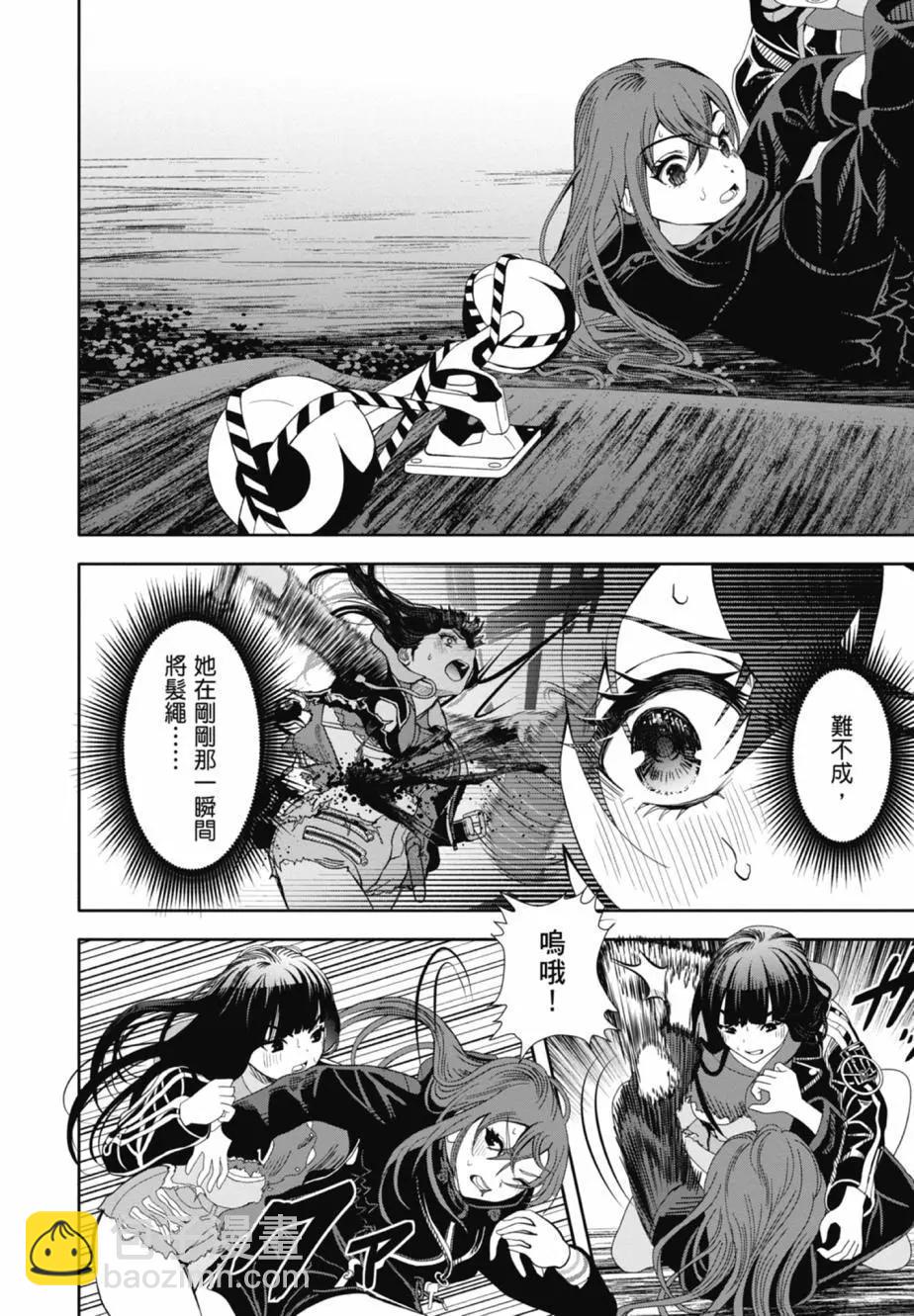 時停殺手僞裝成我的妻子 - 第03卷(1/4) - 2