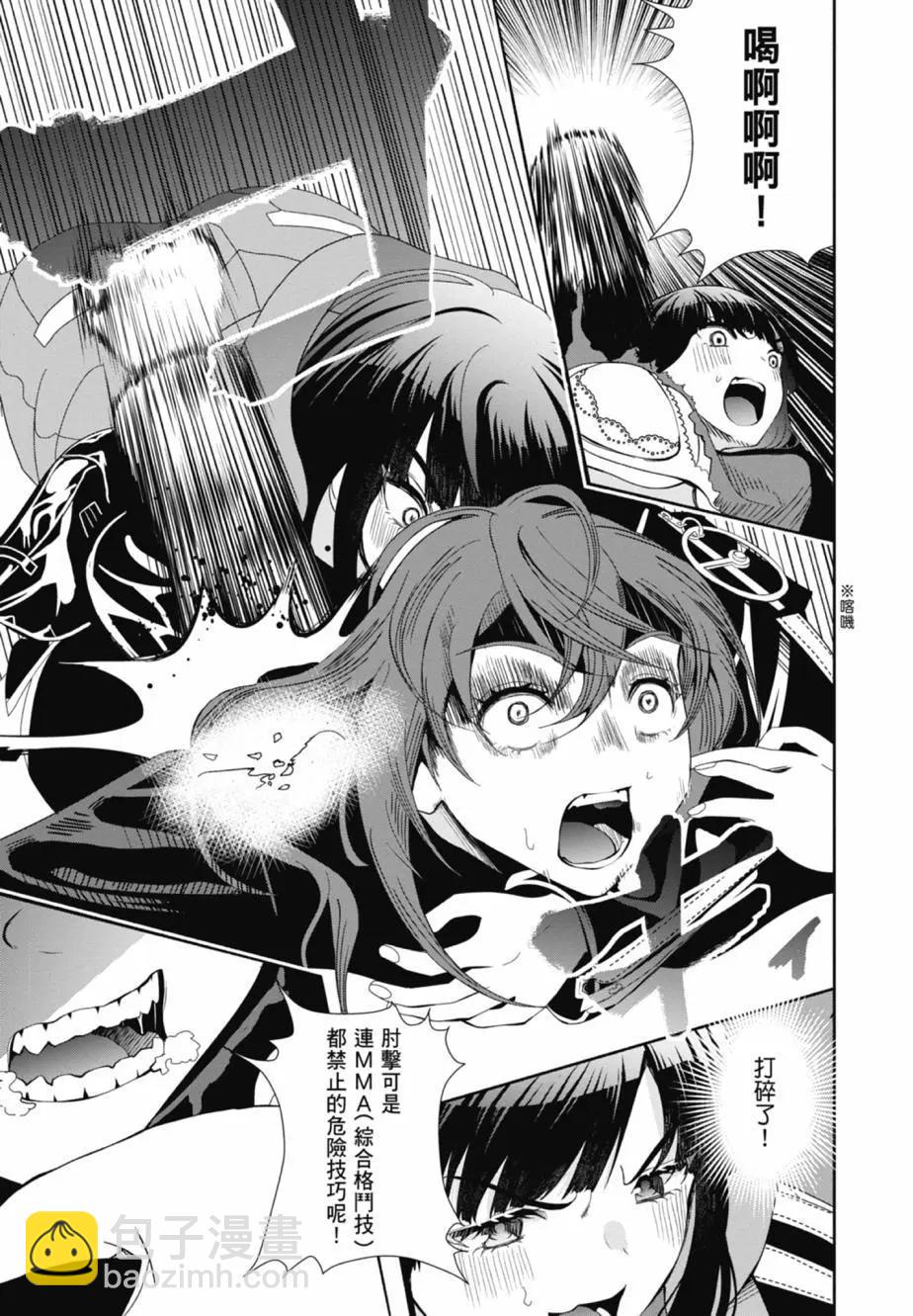 時停殺手僞裝成我的妻子 - 第03卷(1/4) - 3