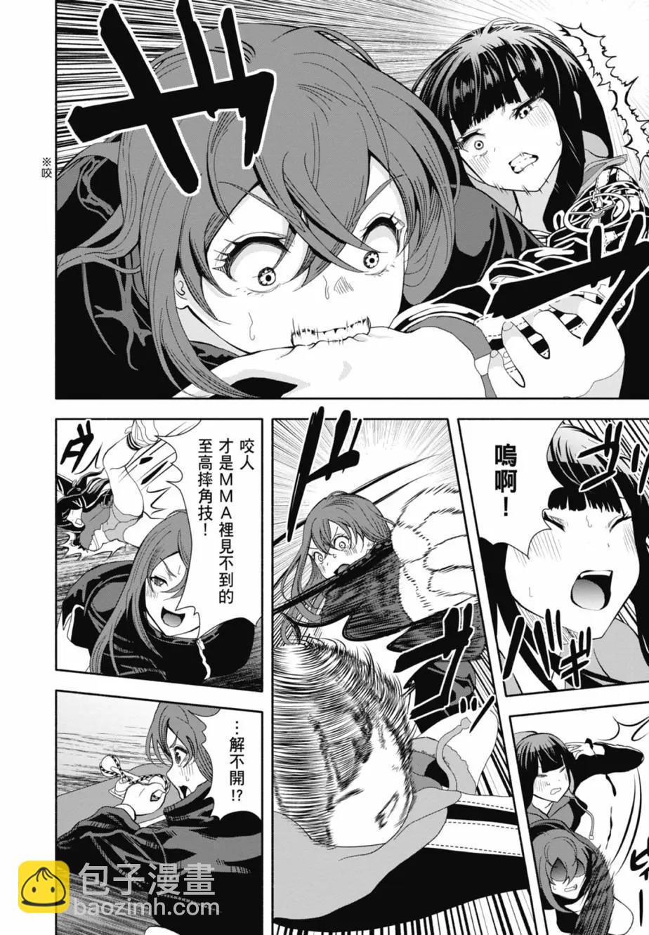 時停殺手僞裝成我的妻子 - 第03卷(1/4) - 4