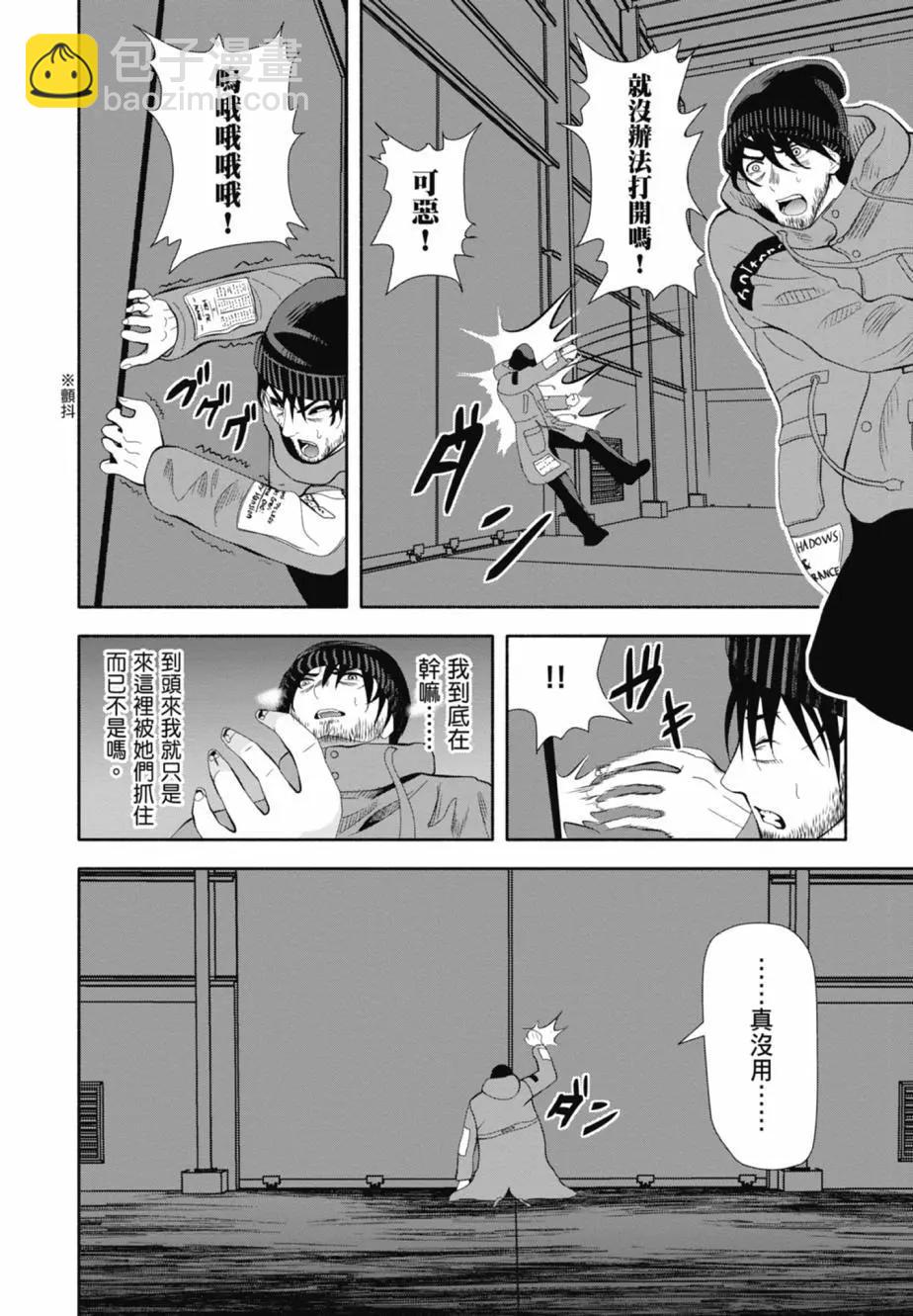 時停殺手僞裝成我的妻子 - 第03卷(1/4) - 6