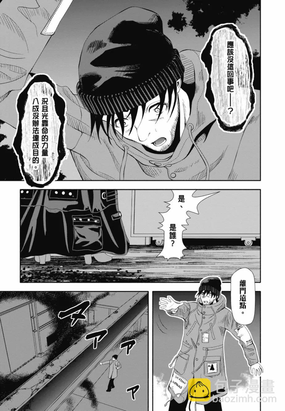 時停殺手僞裝成我的妻子 - 第03卷(1/4) - 7