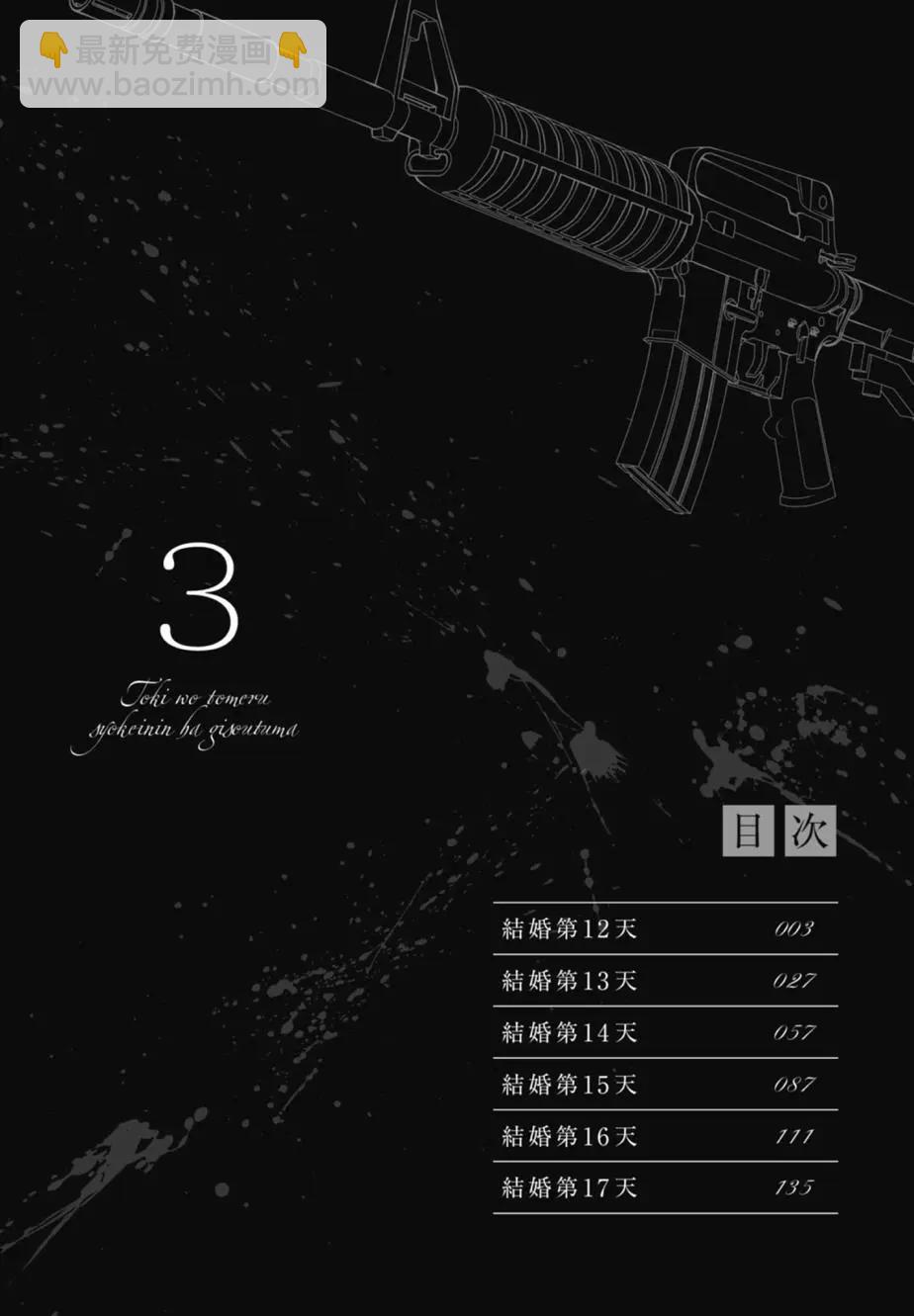 時停殺手僞裝成我的妻子 - 第03卷(1/4) - 4