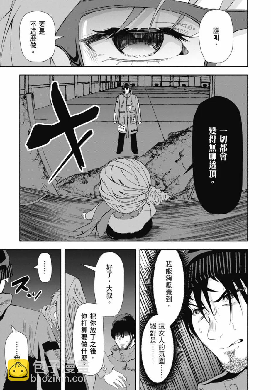 時停殺手僞裝成我的妻子 - 第03卷(1/4) - 1