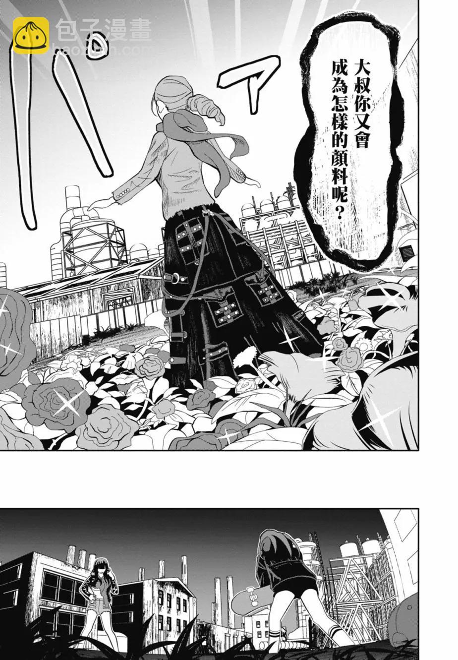 時停殺手僞裝成我的妻子 - 第03卷(1/4) - 3
