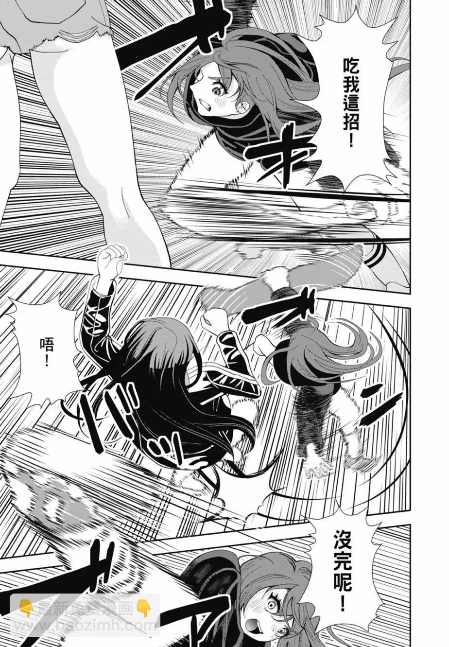 時停殺手僞裝成我的妻子 - 第03卷(1/4) - 5