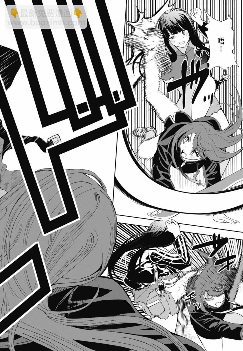 時停殺手僞裝成我的妻子 - 第03卷(1/4) - 6