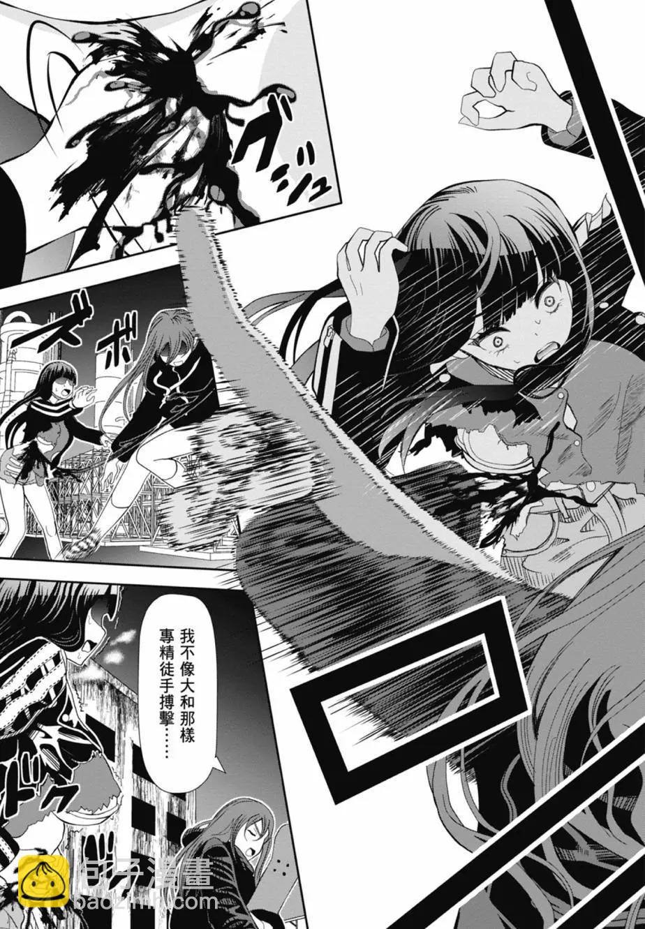 時停殺手僞裝成我的妻子 - 第03卷(1/4) - 7