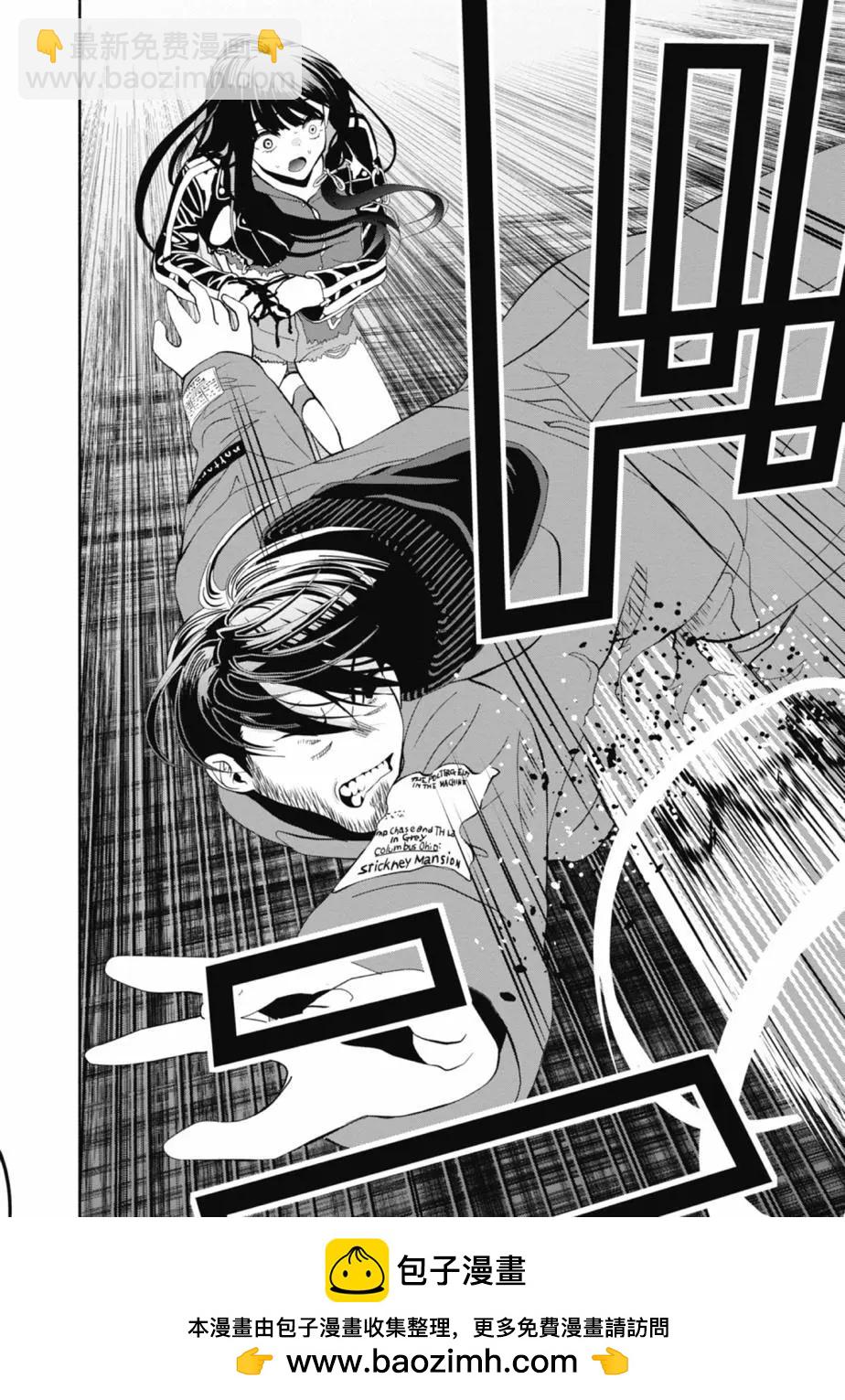 時停殺手僞裝成我的妻子 - 第03卷(1/4) - 2