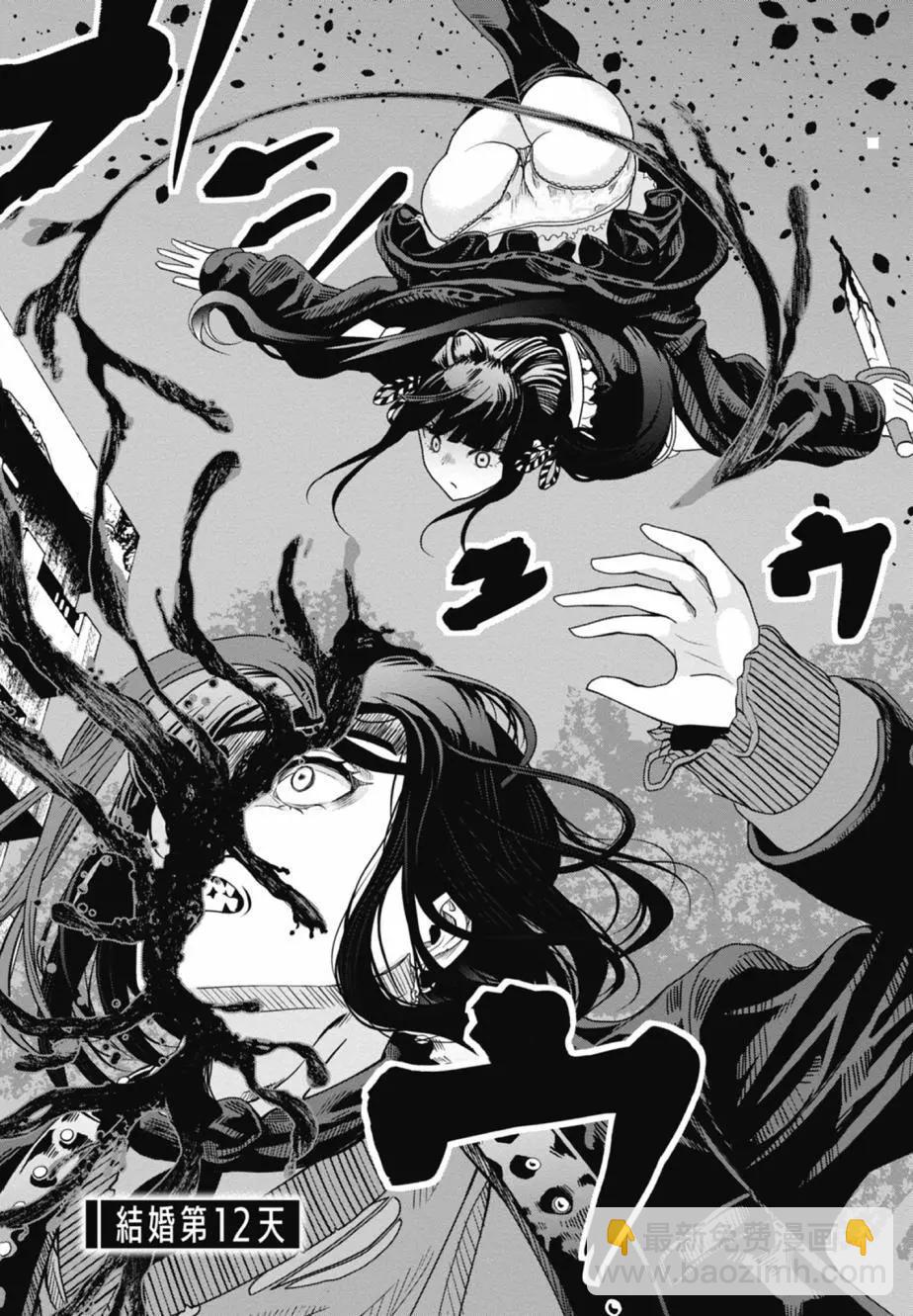 時停殺手僞裝成我的妻子 - 第03卷(1/4) - 6