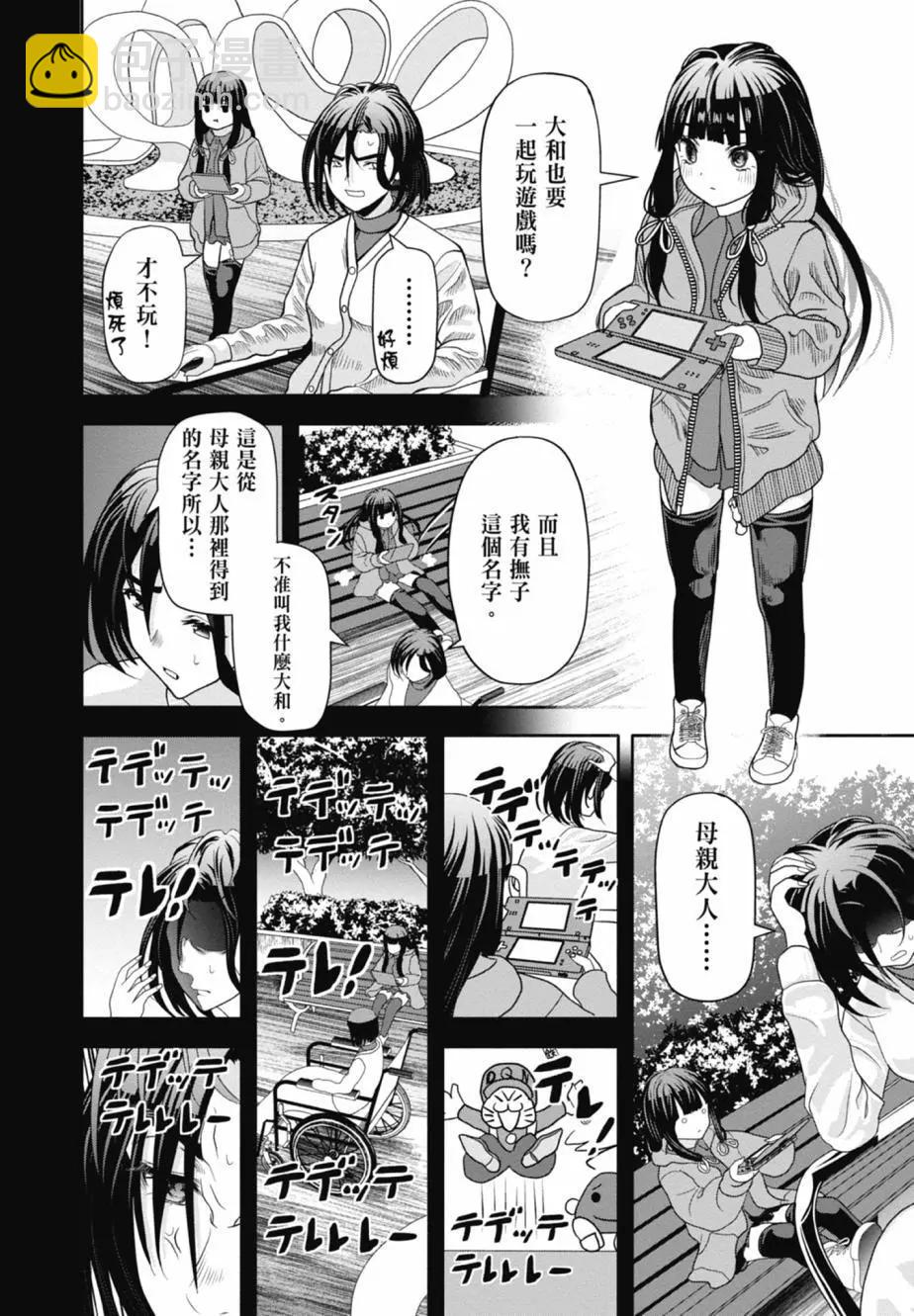 時停殺手僞裝成我的妻子 - 第03卷(1/4) - 8