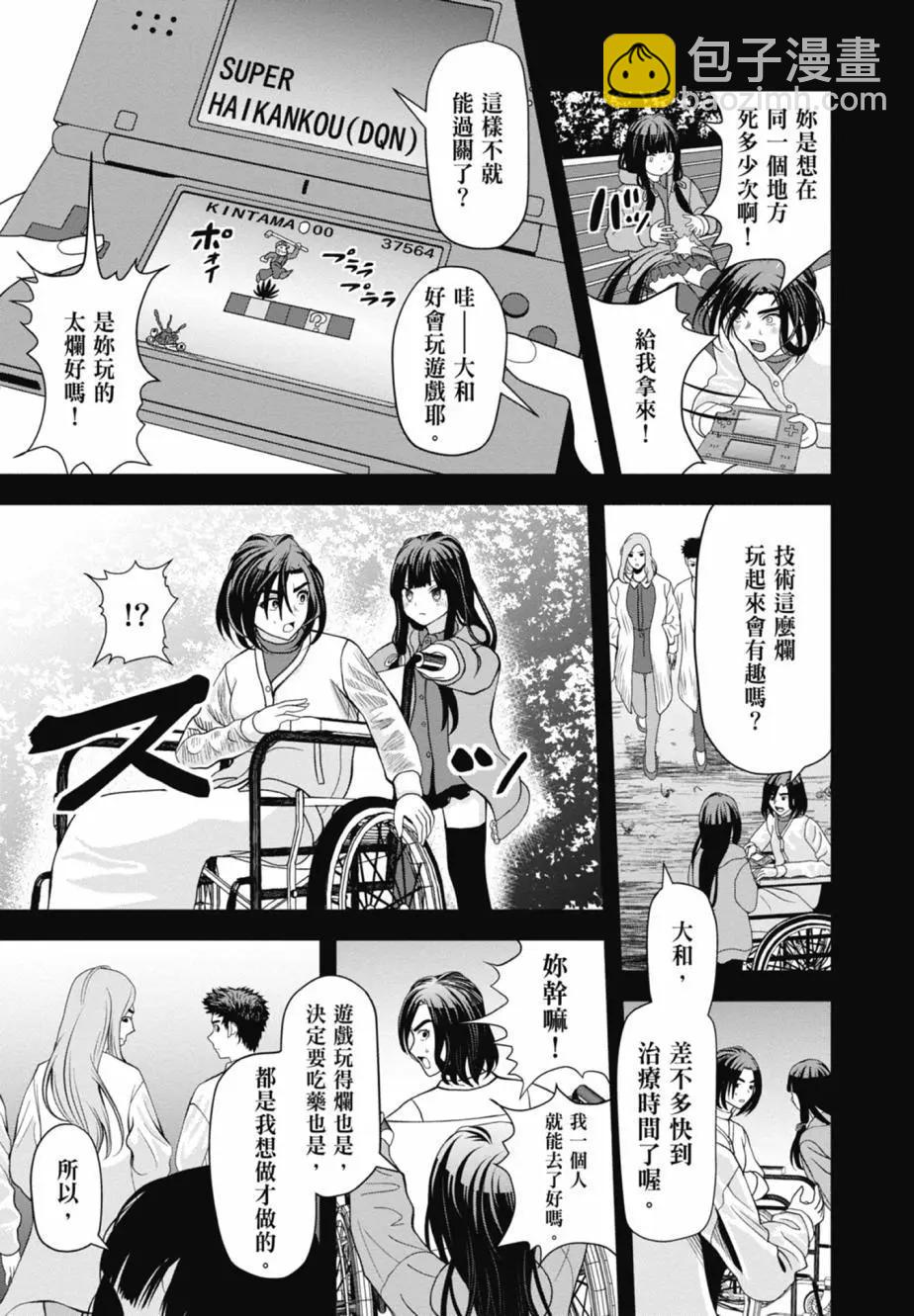 時停殺手僞裝成我的妻子 - 第03卷(1/4) - 1
