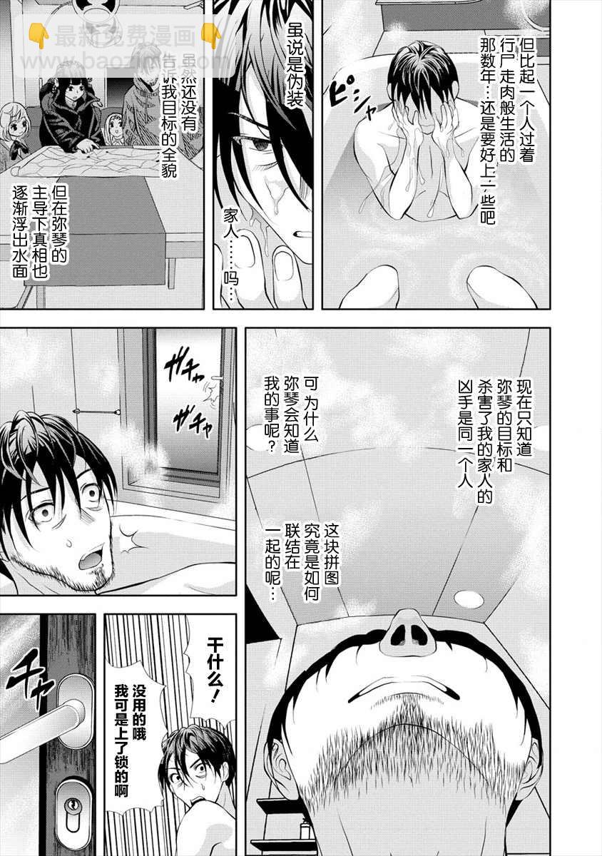 時停殺手僞裝成我的妻子 - 第4.1話 - 2