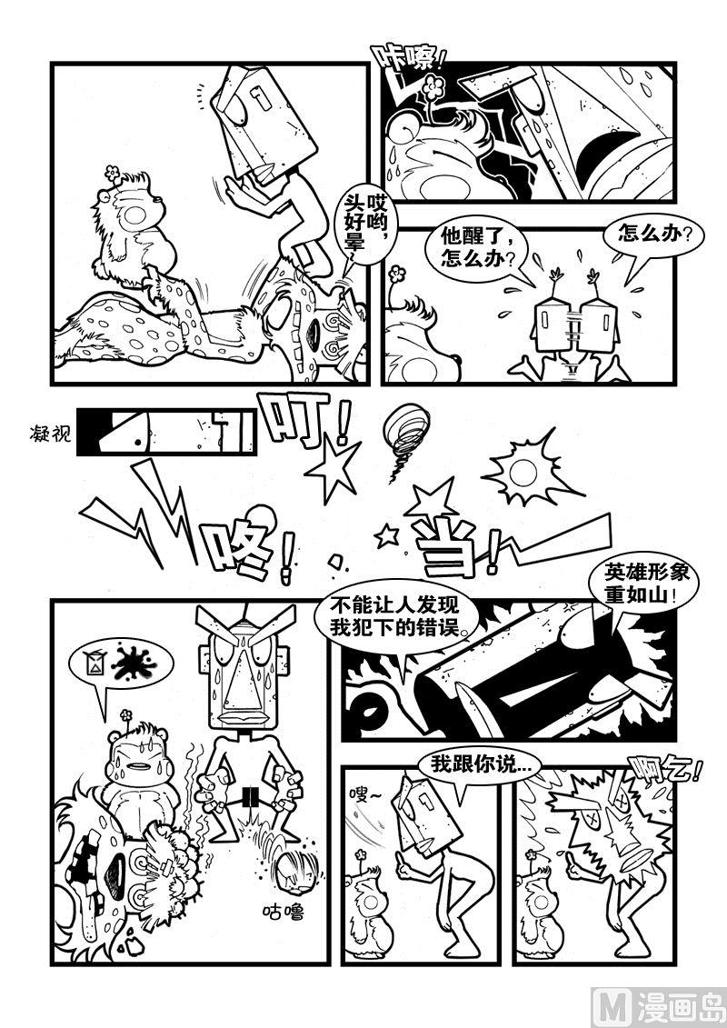 石頭記 - 2話 滴個浪 - 1