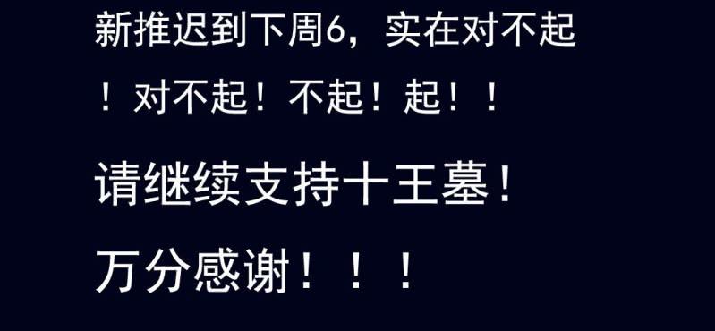 停更一周通知-第14话