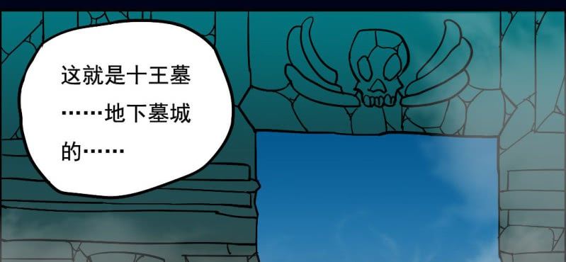 第六回 地下墓城（上）(1/2)-第18话