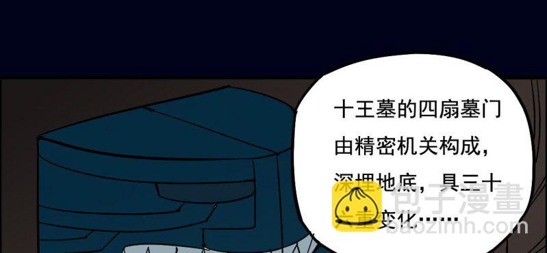 第六回 地下墓城（上）(1/2)-第18话