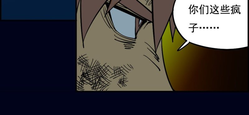 第八回 血池炼狱（上）(1/2)-第24话