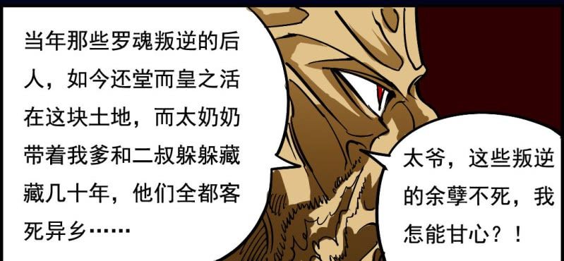 第八回 血池炼狱（下）(1/2)-第26话