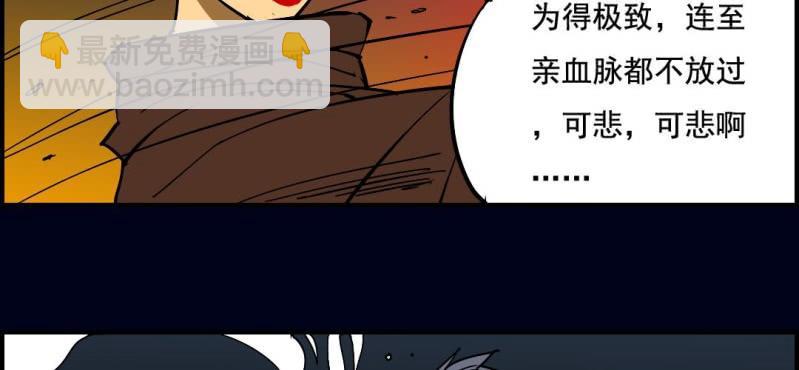 第八回 血池炼狱（下）(1/2)-第26话