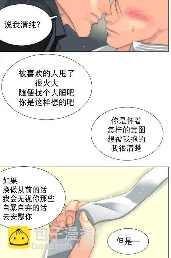 食物鏈 - 第20回 - 4