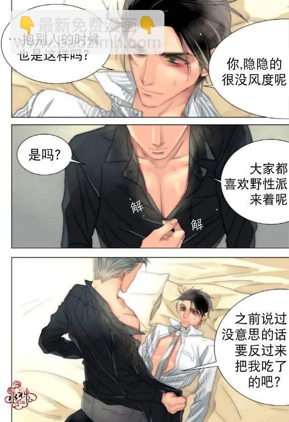 食物鏈 - 第20回 - 4