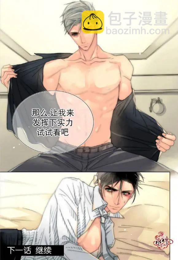 食物鏈 - 第20回 - 5