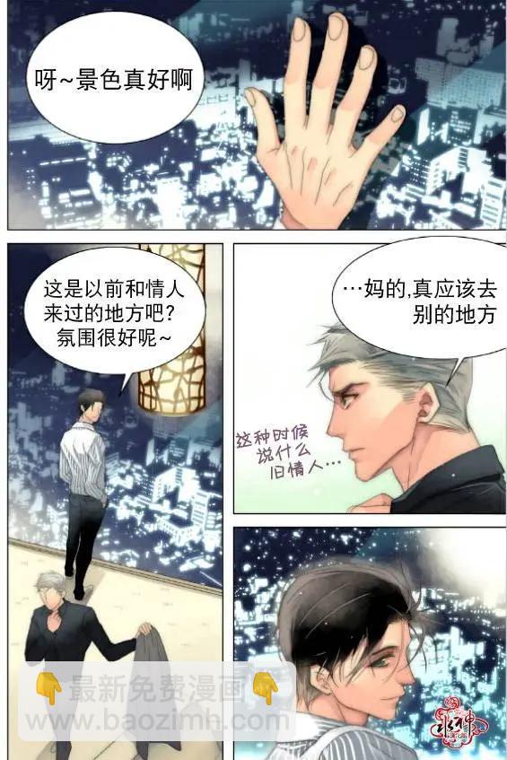食物鏈 - 第20回 - 3