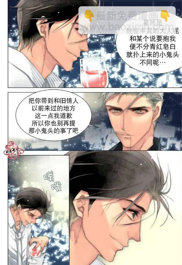 食物鏈 - 第20回 - 5